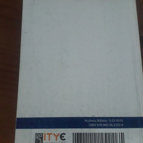 Biology A General Lyceum textbook like new, Greek