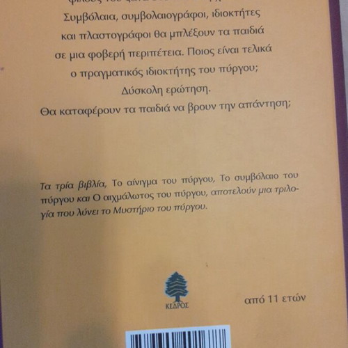 The Contract of the Tower by Kira Sinou new, adventure book