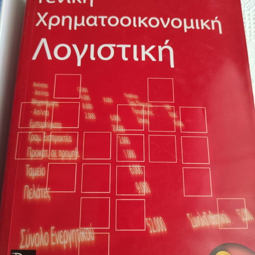 General Financial Accounting used book
