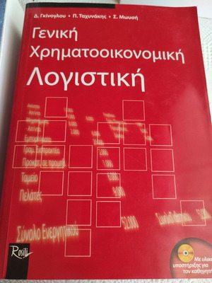 General Financial Accounting used book