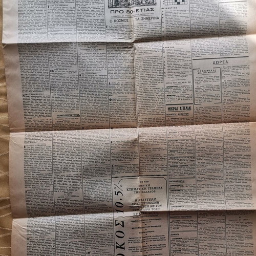 Estia newspaper used from 1977, 6 complete pages