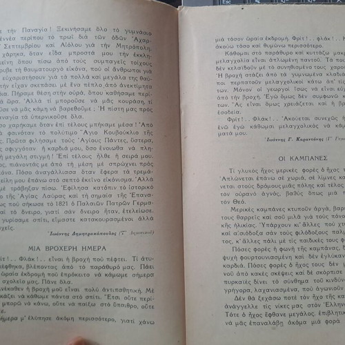 Οδηγίαι προς σύνταξιν καλών εκθέσεων μεταχειρισμένο, 1945