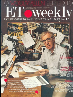 Списание ET Weekly брой 31 Woody Allen като ново