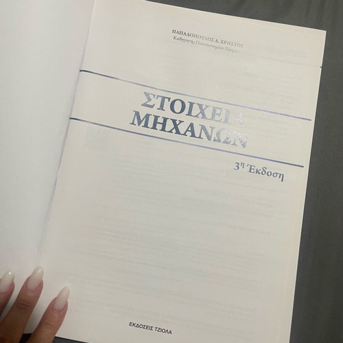 Machine Elements book like new
