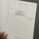 Machine Elements book like new