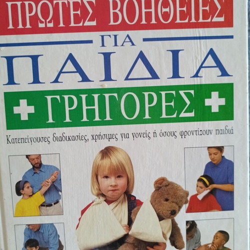 First Aid for Children book