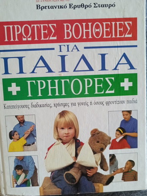 First Aid for Children book
