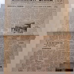  Τετρασέλιδο Δημοσιογραφικό Όργανο των συμφερόντων του ΣΑΜΙΑΚΟΥ και ΙΚΑΡΙΑΚΟΥ ΛΑΟΥ "ΣΑΜΙΑΚΟΝ ΒΗΜΑ".