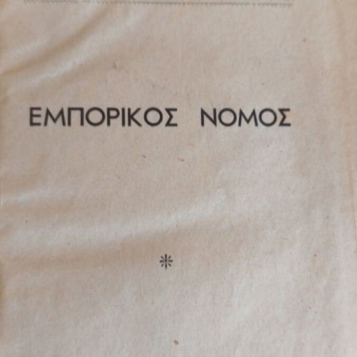 Commercial Law K.N. Roka used, collectible