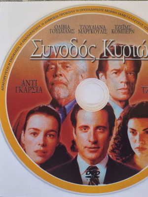 The Man from Elysian Fields DVD like new, social romance film with Greek subtitles