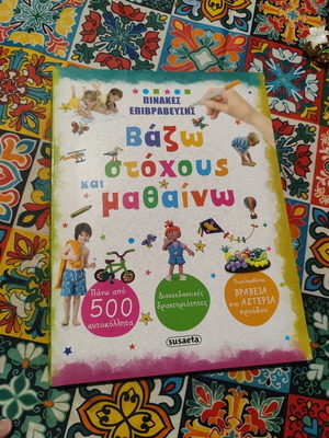 Reward Charts Bazw Stoxous Kai Mathainw book like new