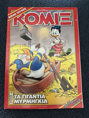 Κόμιξ 266 κόμικ, ελληνική έκδοση