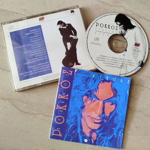 Stelios Rokkos CD collection used, pack of 7