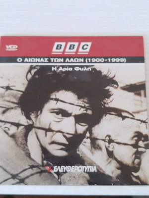 BBC Β Παγκόσμιος Πόλεμος και η Άρια Φυλή DVD μεταχειρισμένο, ντοκιμαντέρ