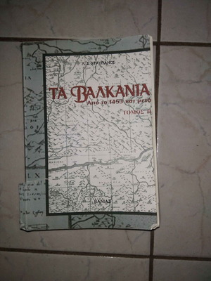 Τα Βαλκάνια από το 1453 και μετά Τόμος 2 σαν καινούργιο