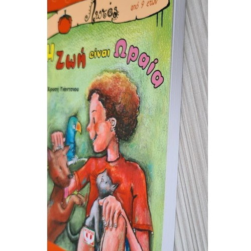 Children's book "Life Is Beautiful" used, by Chrysi Giantsiou