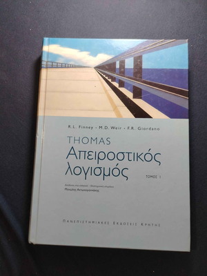 Thomas Calculus Volume 1 like new, Greek edition