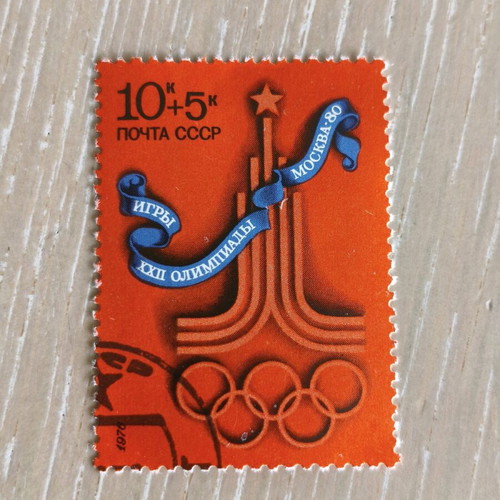 Collectible USSR stamp Moscow 1980 Olympic Games like new