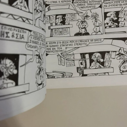 Strategikos Ependytis comic book like new by Antonis Nikolopoulos (Soloúp)