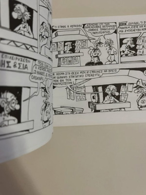 Strategikos Ependytis comic book like new by Antonis Nikolopoulos (Soloúp)