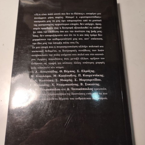 The Secrets of Nutrition book like new by Eva Avlidou