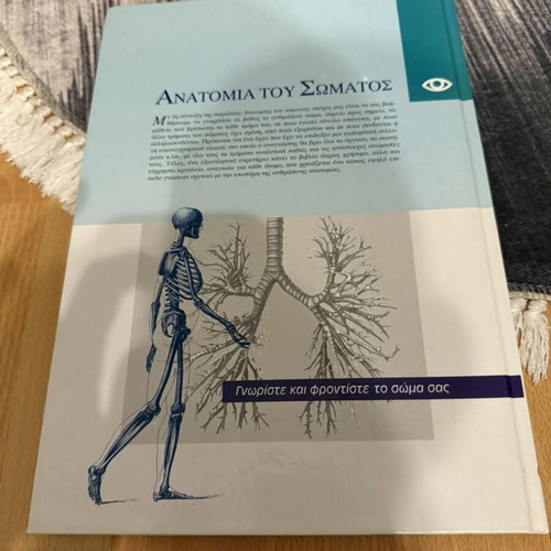 Anatomy of the Body book used, Greek