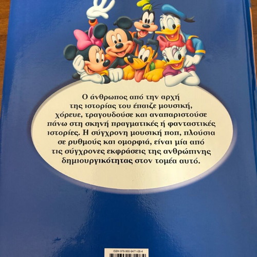 Disney Encyclopedia Dance Theater and Music new