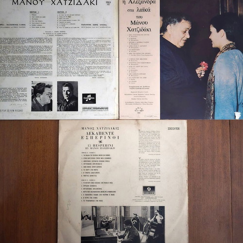 Manos Hadjidakis vinyl records set (Lorca, 15 Hesperini, Alexandra in Laika)