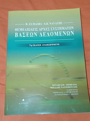 Fundamental Principles of Database Systems like new, 7th edition