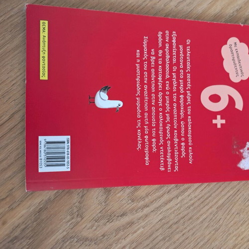 I Read Stories Detective The Summer One like new