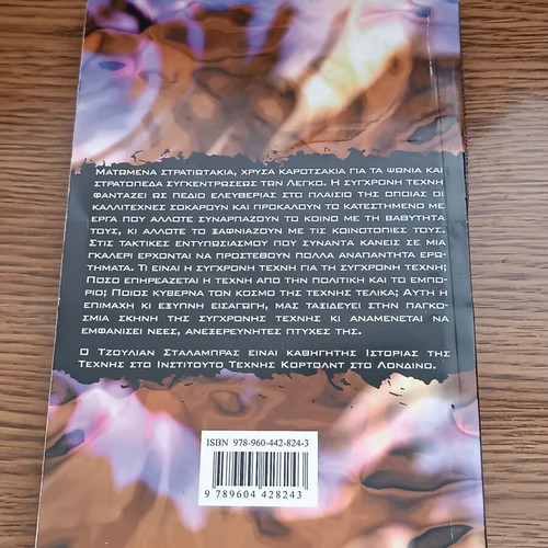 Modern Art book used, Greek language