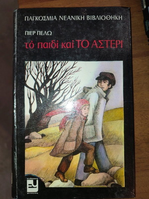 The Child and the Star by Pierre Pelou Like New