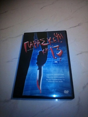 Friday the 13th The First Movie DVD like new