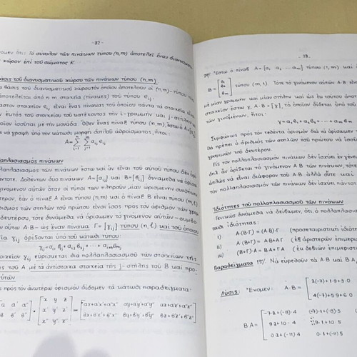 Linear Algebra Lessons by Ioannou Chaini like new