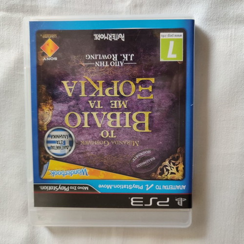 Παιχνίδι Playstation 3 Το Βιβλίο Με Τα Ξόρκια και Wonderbook μεταχειρισμένο