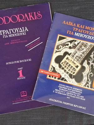 Βιβλία παρτιτούρες για μπουζούκι μεταχειρισμένα, Θεοδωράκης και λαϊκά μοντέρνα