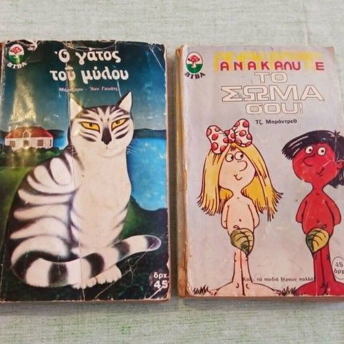 Retro children's books used, pack of 2 (1978-1979) by A. Simosi