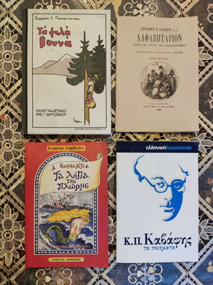 Book bundle of 4 used Greek literature books