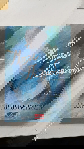 ΒΙΒΛΙΟ Η ΜΠΛΕ ΠΕΡΙΟΔΟΣ #Α2665