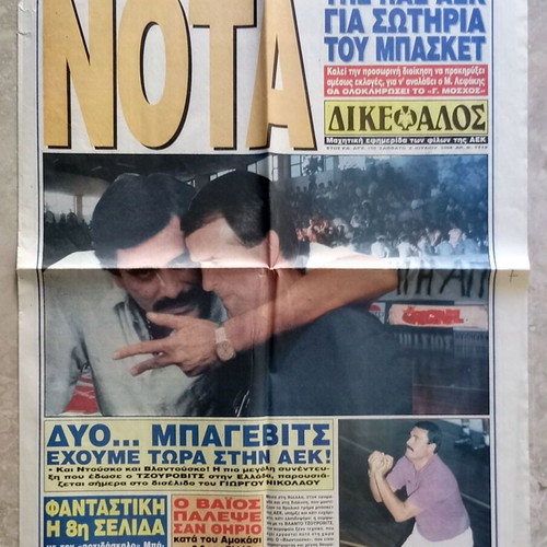 AEK Dikefalos Newspaper 2-7-1994 No.1119 used
