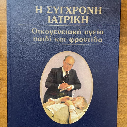 The Modern Medical Encyclopedia used, 8 volumes, family health child care