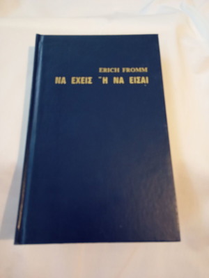 Να έχεις ή να είσαι του Erich Fromm βιβλίο ψυχολογίας σαν καινούργιο