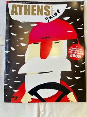Athens Voice οδηγός Χριστουγέννων 2009 μεταχειρισμένος
