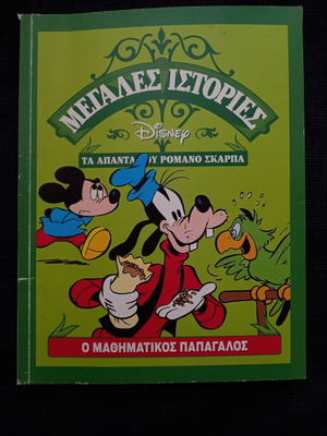 Mickey Romano Scarpa Complete Works The Mathematical Parrot used