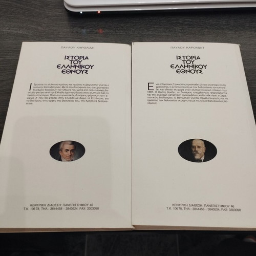 History of the Greek Nation 18 & 19 in excellent condition