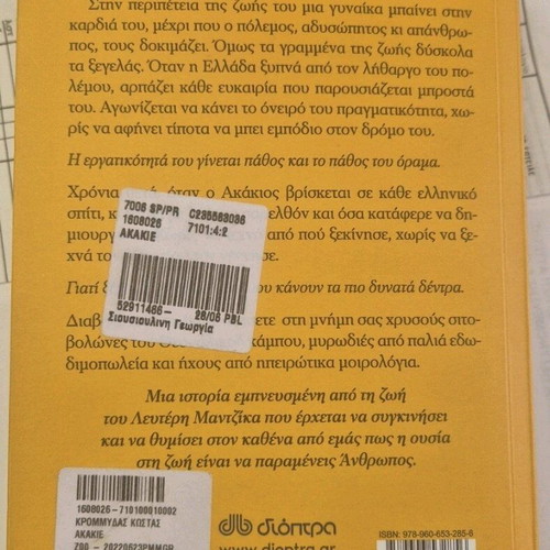Akakie by K. Krommydas like new novel
