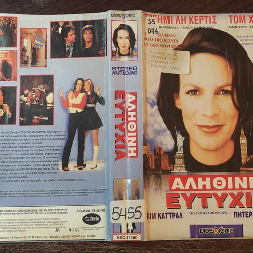 The Heidi Chronicles βιντεοκασέτα δραματική ταινία με Jamie Lee Curtis και Kim Cattrall