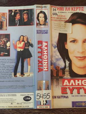 The Heidi Chronicles βιντεοκασέτα δραματική ταινία με Jamie Lee Curtis και Kim Cattrall
