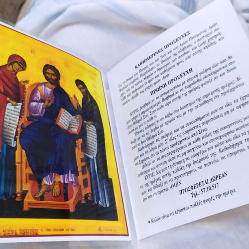Religious nylon image new, 1 piece, 2 sheets