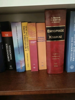 Νομικά βιβλία σαν καινούργια